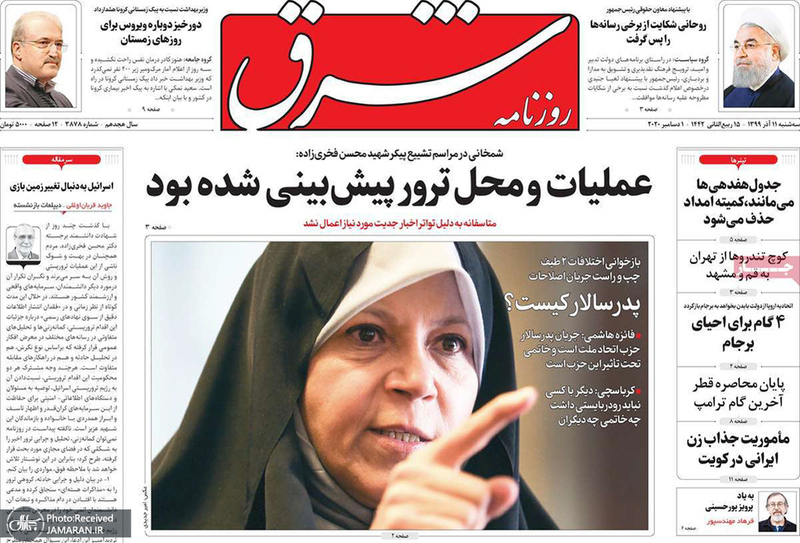 گزیده روزنامه های 11 آذر 1399