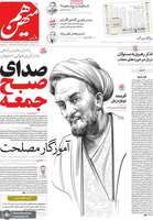 گزیده روزنامه هاى 1 اردیبهشت  1403