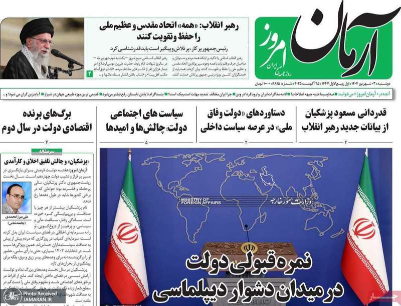 گزيده روزنامه های 3 شهریور 1403