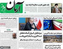 گزیده روزنامه های 16 اسفند 1403