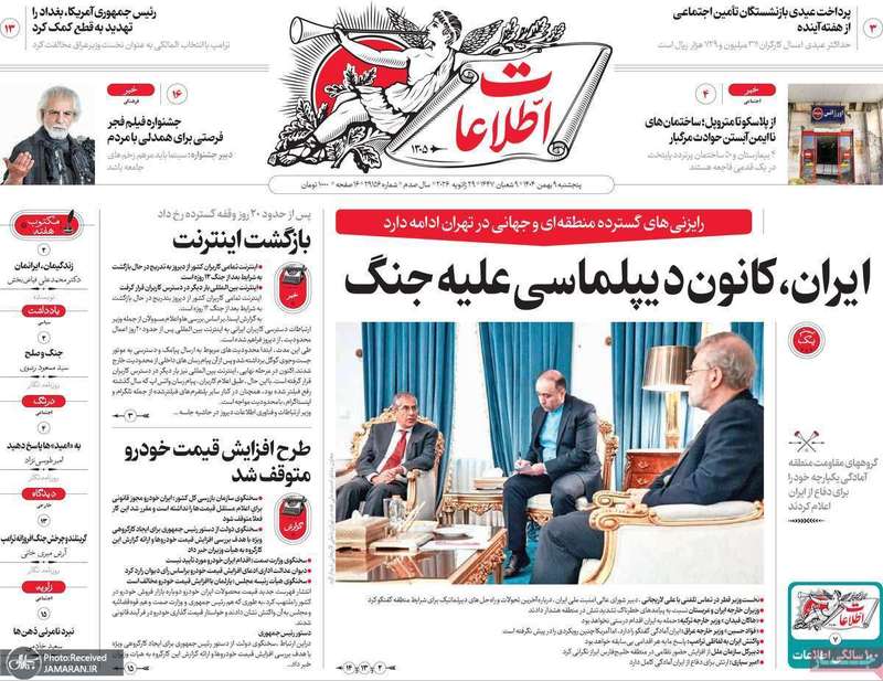 گزیده روزنامه های 9 بهمن 1404