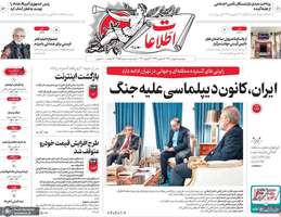 گزیده روزنامه های 9 بهمن 1404