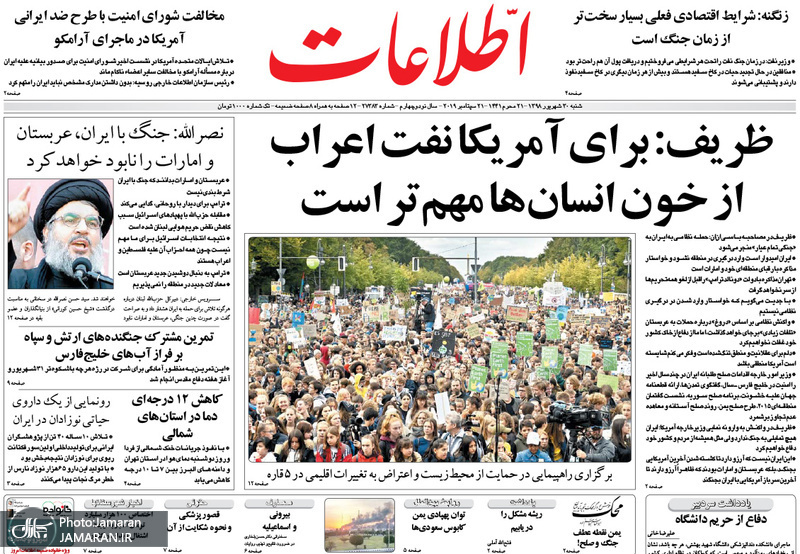 گزیده روزنامه های 30 شهریور 1398