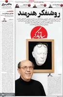 گزیده روزنامه های 15 شهریور 1405