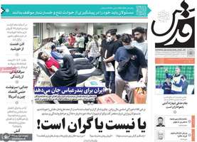 گزیده روزنامه های 8 اردیبهشت 1404