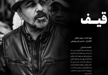 «قیف» امیریوسفی با رضا عطاران به سینما می‌آید
