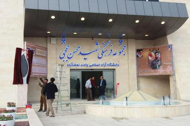 مجموعه فرهنگی شهید حججی دانشگاه آزاد نجف آباد افتتاح شد
