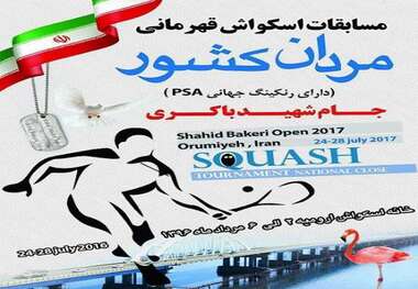 مسابقات اسکواش قهرمانی کشور در ارومیه آغاز شد