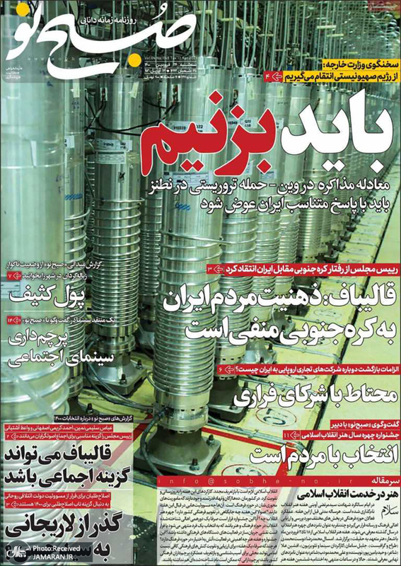 گزیده روزنامه های 24 فروردین 1400