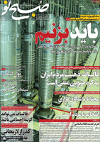 گزیده روزنامه های 24 فروردین 1400