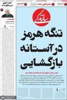 گزیده روزنامه های 15 مرداد 1405