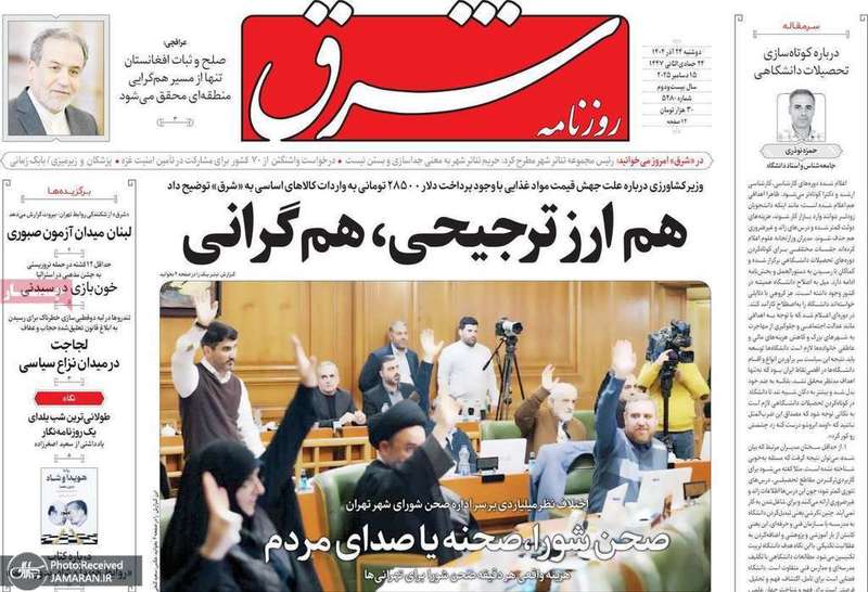 گزيده روزنامه هاى 24 آذر 1404