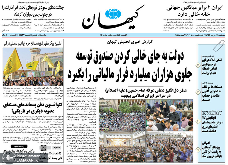 گزیده روزنامه های 22 مرداد 1398