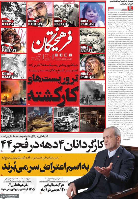 گزیده روزنامه های 22 دی 1404