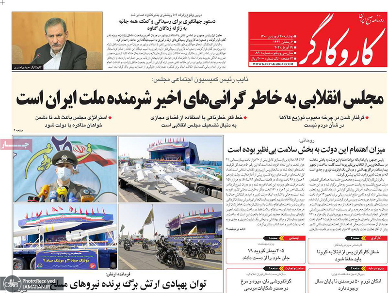 گزیده روزنامه های 30 فروردین 1400