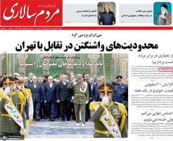 گزیده روزنامه های 12 بهمن 1404