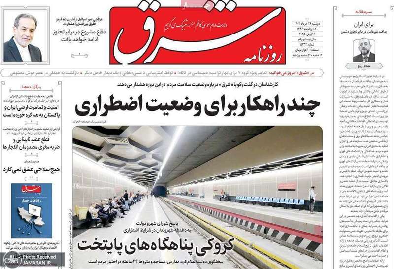 گزیده روزنامه های 26 خرداد 1404