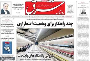 گزیده روزنامه های 26 خرداد 1404