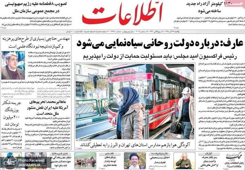 گزیده روزنامه های 24 آذر 1398