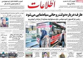 گزیده روزنامه های 24 آذر 1398