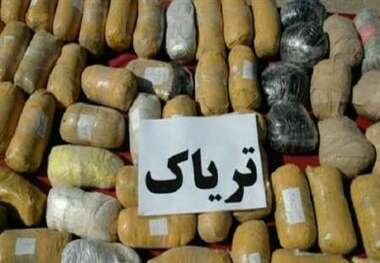 267 کیلوگرم تریاک در نهبندان خراسان جنوبی کشف شد