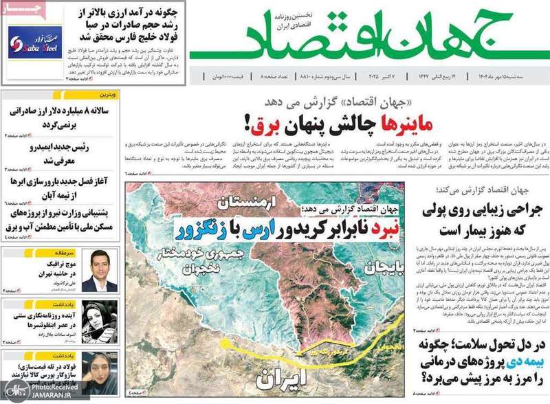 گزیده روزنامه های 15 مهر 1404