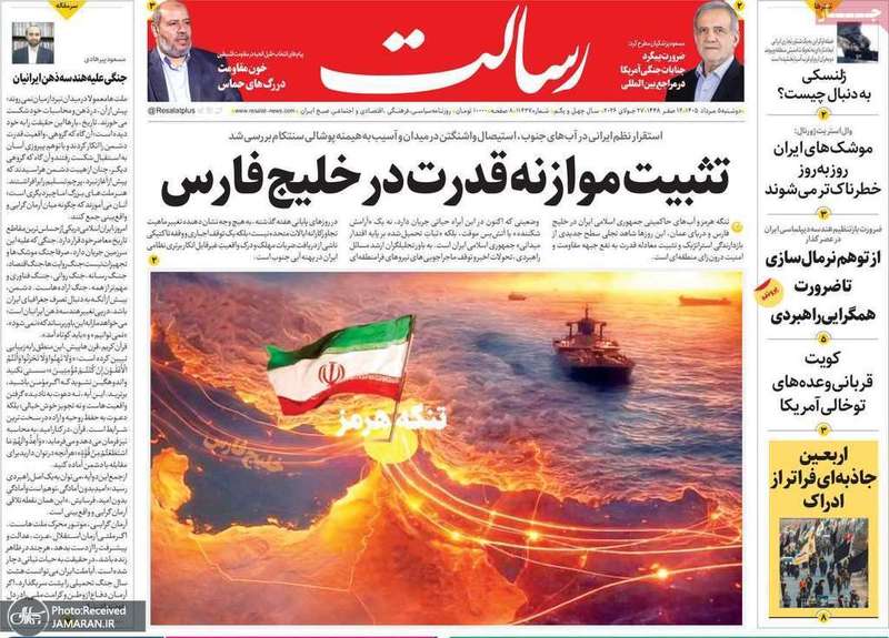 گزیده روزنامه های 5 مرداد 1405