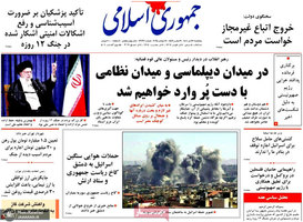 گزیده روزنامه های 26 تیر 1404