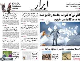 گزيده روزنامه هاى 11 آذر 1403