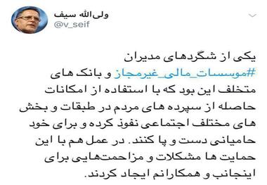 روایت رئیس بانک مرکزی از شگرد مدیران موسسات مالی غیرمجاز