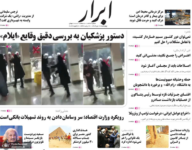 گزیده روزنامه های 17 دی 1404