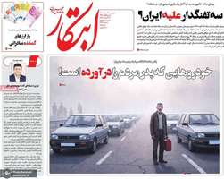 گزیده روزنامه های 26 مرداد 1405