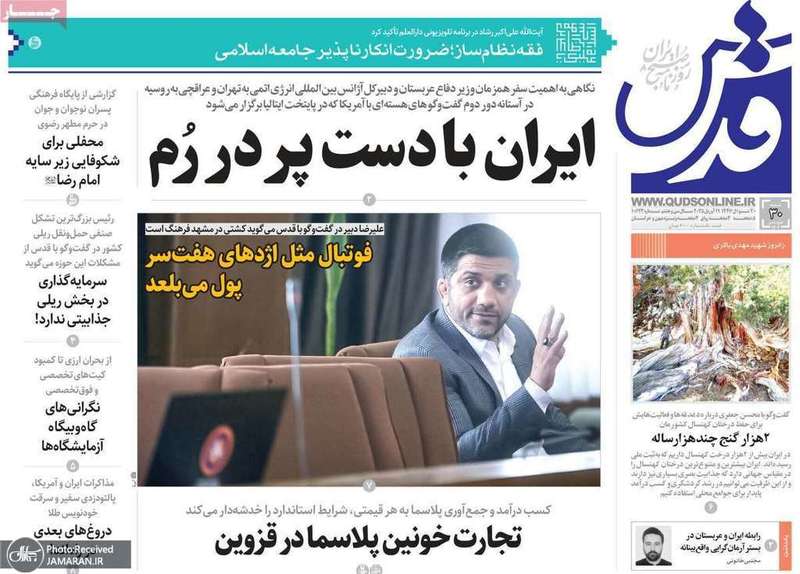 گزیده روزنامه های 30 فروردین 1404