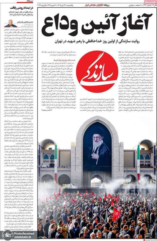 گزیده روزنامه های 14 تیر 1405