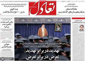 گزیده روزنامه های 20 بهمن 1403