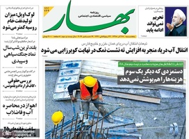 گزیده روزنامه های 28 آذر 1398