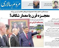 گزیده روزنامه های 31 اردیبهشت 1405