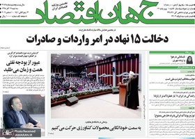 گزیده روزنامه های 19 آذر 1398