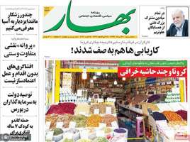 گزیده روزنامه های 28 مرداد 1399