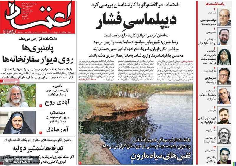 گزیده روزنامه های 12 خرداد 1404