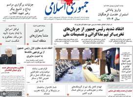 گزیده روزنامه های 10 تیر 1405