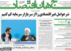 گزیده روزنامه های 9 بهمن 1399