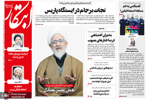 گزیده روزنامه های 2 شهریور 1398