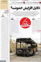 گزیده روزنامه های 22 دی 1404