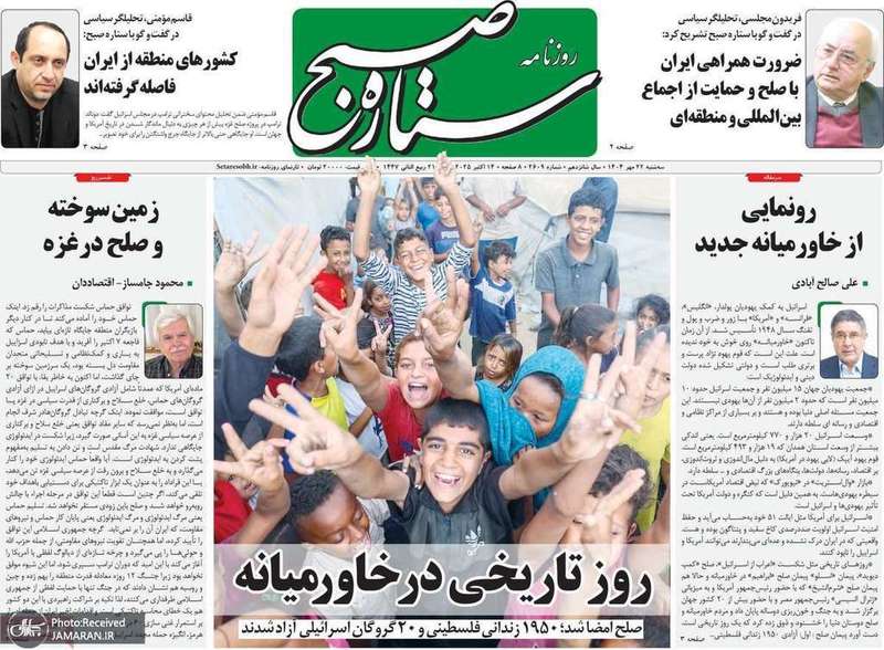 گزيده روزنامه های 22 مهر 1404
