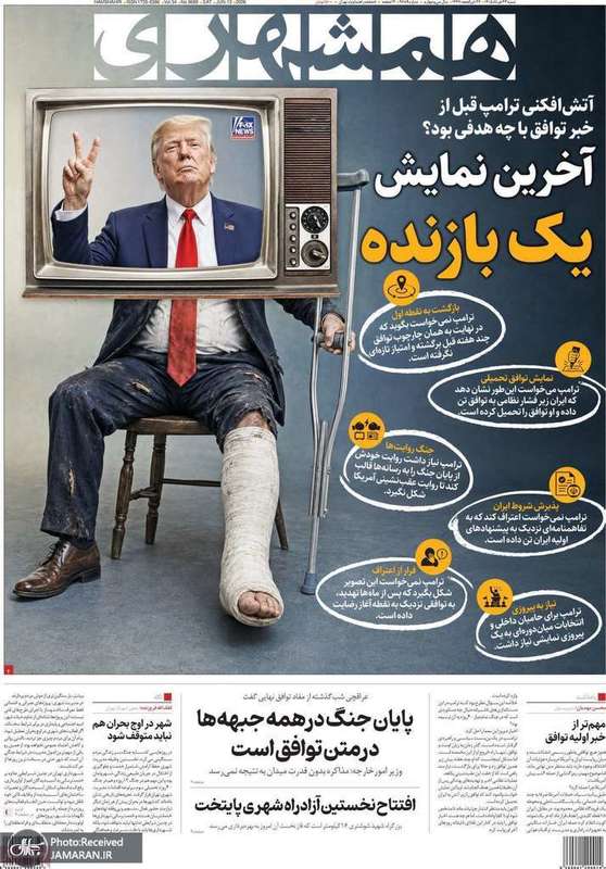 گزیده روزنامه های 23 خرداد 1405
