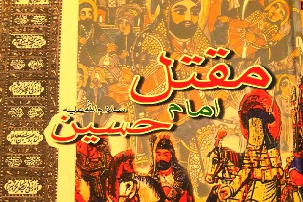 «مقتل امام حسین(ع)» کتابی در خور تامل درباره واقعه کربلا