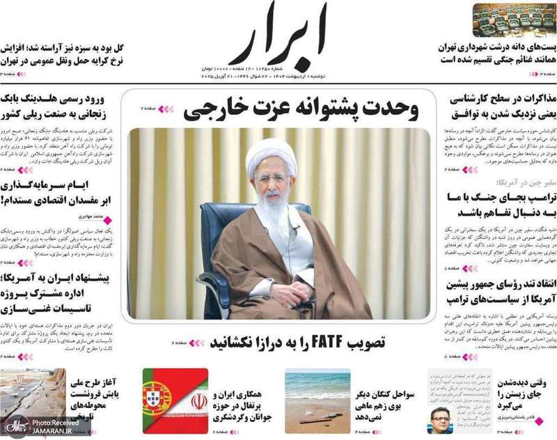 گزیده روزنامه های 1 اردیبهشت 1404