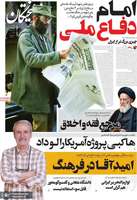 گزیده روزنامه های 31 شهریور 1405