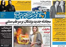 گزیده روزنامه های 20 خرداد 1399